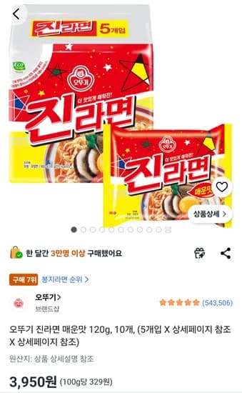 오뚜기 진라면 매운맛 120g 10개 오뚜기 진라면 매운맛 120g 10개