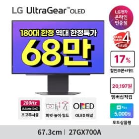 LG전자 울트라기어 올레드 27GX700A