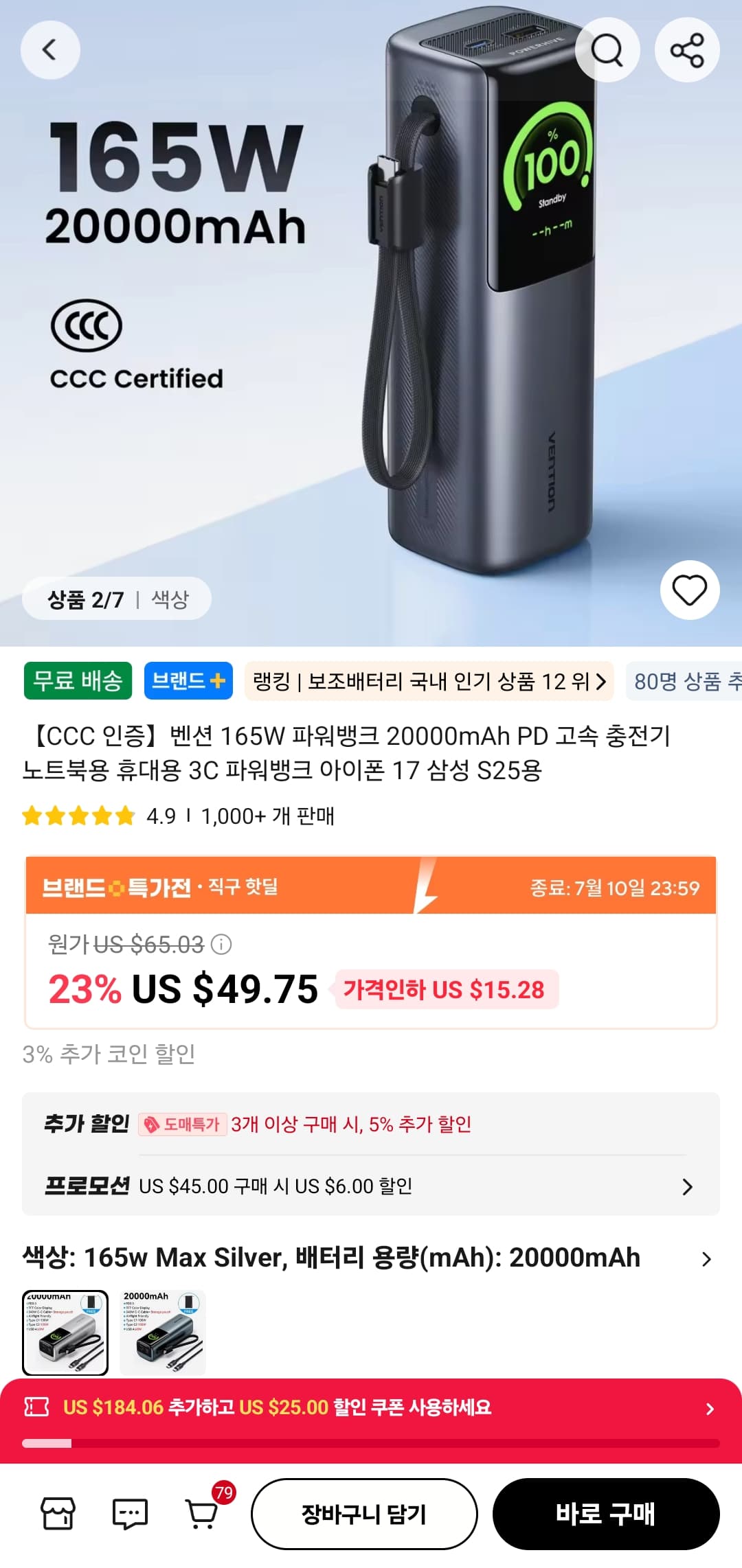 차지고 PD PPS 165W 보조배터리 PFB200G20 20000mAh