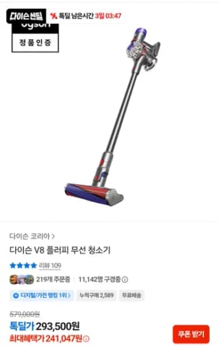 다이슨 V8 플러피