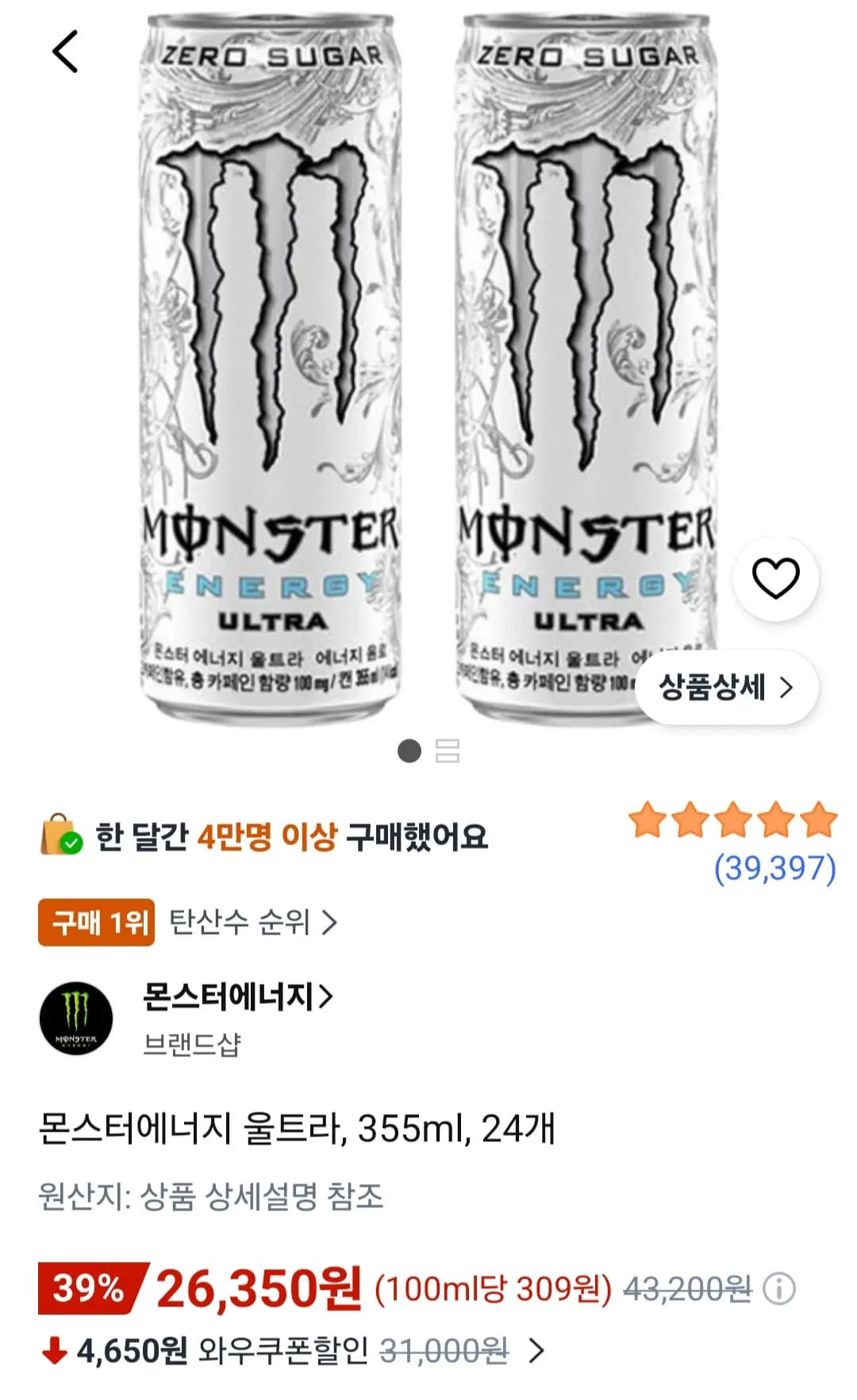 몬스터에너지 울트라 355ml 24개 몬스터에너지 울트라 355ml 24개