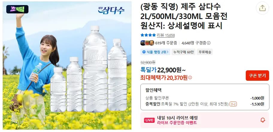 제주 삼다수 2L 24개 제주 삼다수 2L 24개