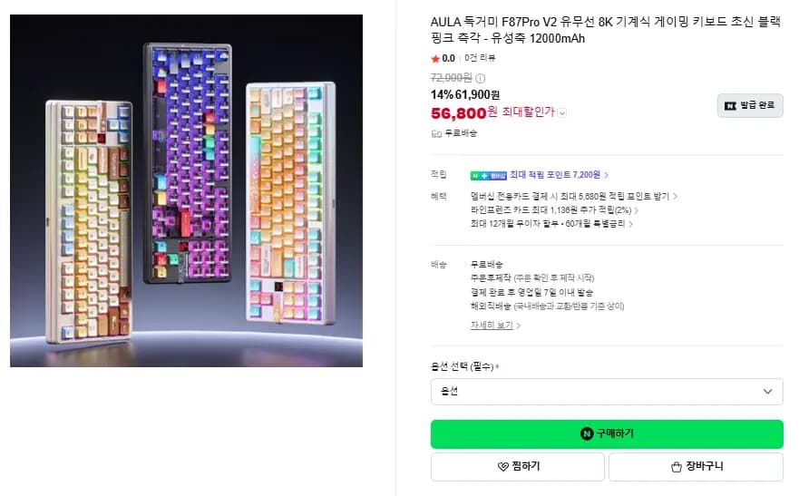 AULA 독거미 F87Pro V2 8K 기계식 게이밍 키보드 초신 유성축 12000mAh AULA 독거미 F87Pro V2 8K 기계식 게이밍 키보드 초신 유성축 12000mAh
