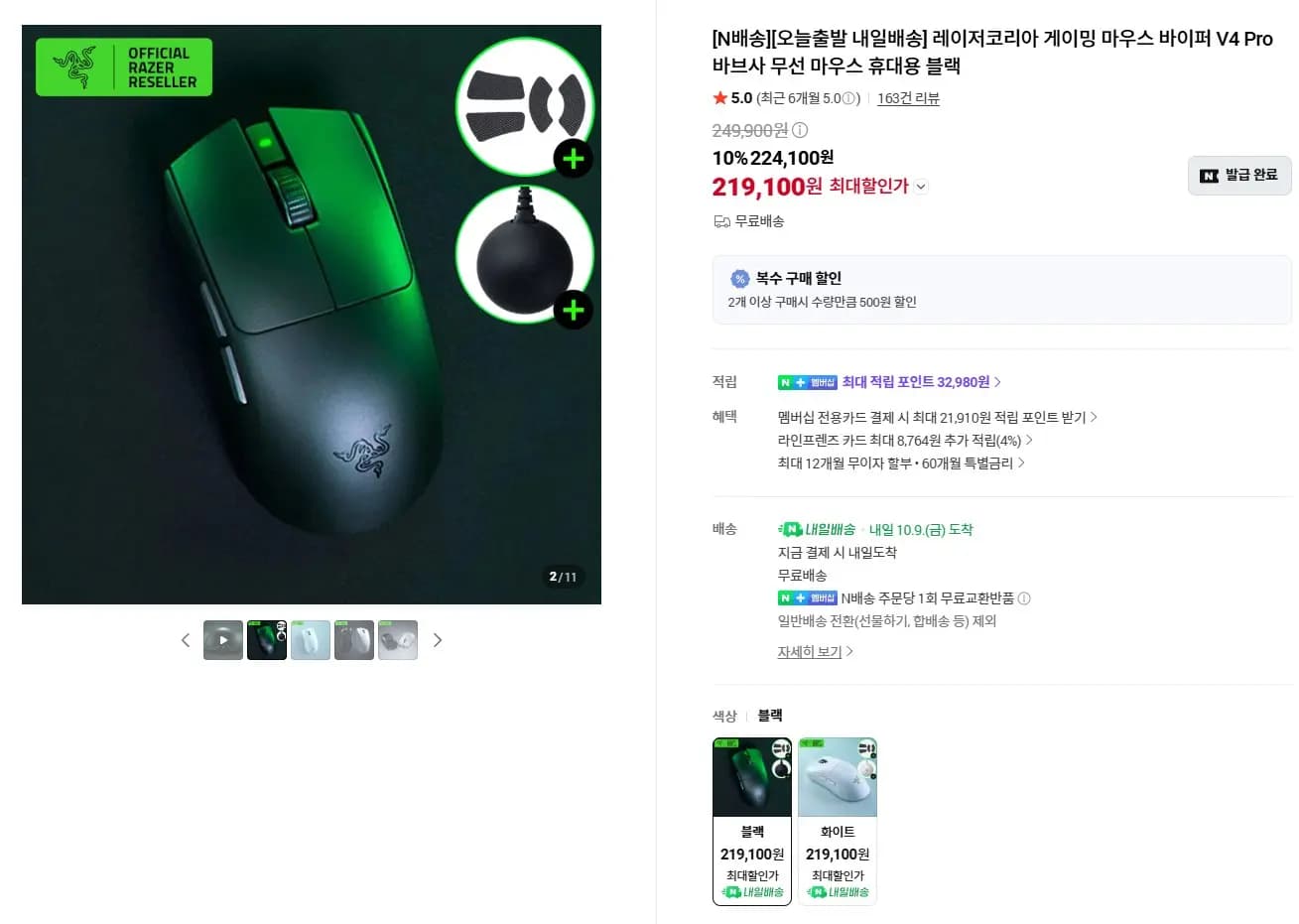 레이저코리아 바이퍼 V4 PRO 유무선 게이밍마우스 레이저코리아 바이퍼 V4 PRO 유무선 게이밍마우스
