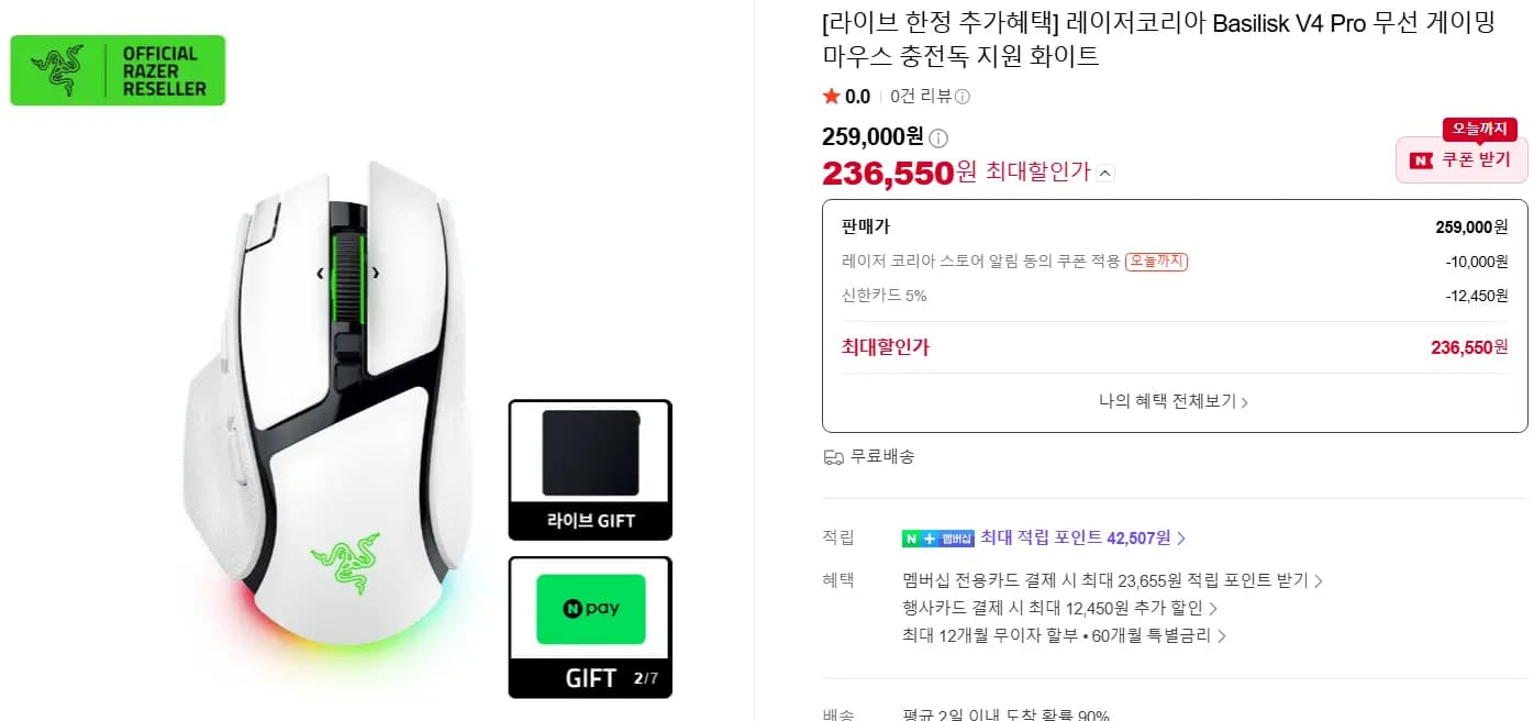 Basilisk V4 Pro 무선 게이밍 마우스 충전독 236,550원 Basilisk V4 Pro 무선 게이밍 마우스 충전독 236,550원