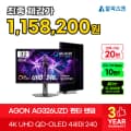 알파스캔 4세대 OLED 4K 게이밍모니터 AG326UZD