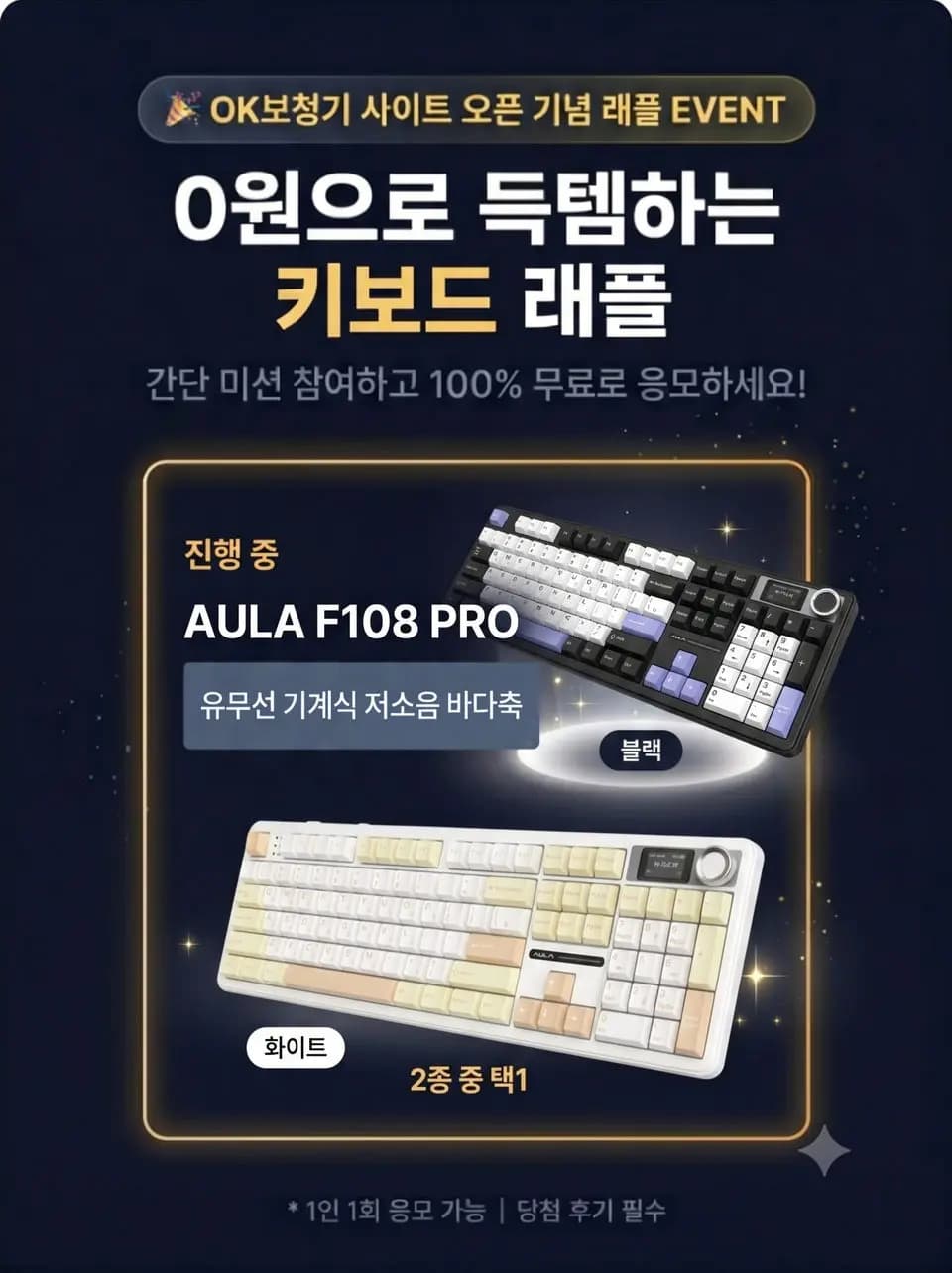 0원래플 AULA F108 PRO 유무선 저소음 바다축 0원래플 AULA F108 PRO 유무선 저소음 바다축