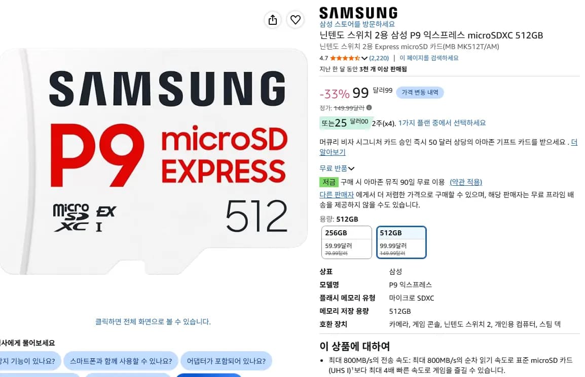 삼성 P9 익스프레스 microSDXC 512GB (닌텐도 스위치 2용)