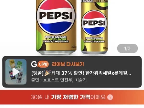 펩시제로제로 210ml 30캔 외 355ml 24캔 펩시제로제로 210ml 30캔 외 355ml 24캔