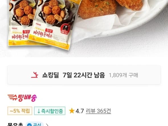 목우촌 한입 돈까스 500g x 2팩 (12,960원/무료) 목우촌 한입 돈까스 500g x 2팩 (12,960원/무료)