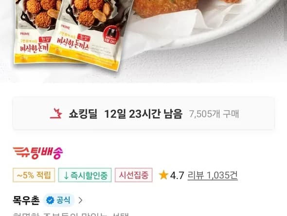 목우촌 한입 돈까스 500g x 2팩 (11,700원/무료) 목우촌 한입 돈까스 500g x 2팩 (11,700원/무료)