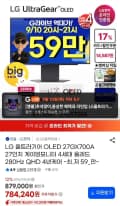 LG 울트라기어 OLED 27GX700A 27인치 (체감가 59.8만대) (729,350원 / 무료)